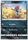  044/064 C コマタナ 