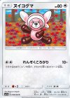  048/064 C ヌイコグマ 
