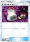  053/064 U ポケモンいれかえ 