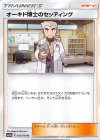  056/064 U オーキド博士のセッティング 