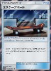  062/064 TR エスケープボード 