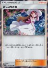  063/064 TR おじょうさま 