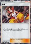 064/064 TR 溶接工 