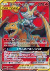 067/064 SR リザードン＆テールナーGX
