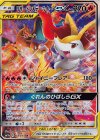 068/064 SR リザードン＆テールナーGX