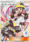  073/064 SR ローラースケーター 