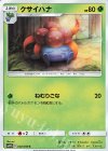  002/049 C クサイハナ 