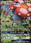 003/049 RR ラフレシアGX