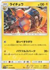  017/049 U ライチュウ 