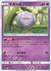  021/049 C ドガース 
