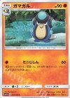 032/049 C ガマガル 