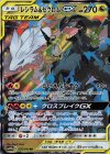 036/049 RR レシラム＆ゼクロムGX