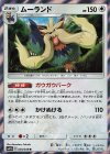  039/049 R ムーランド 