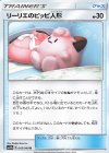  043/049 U リーリエのピッピ人形 
