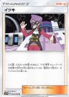 044/049 U イツキ 