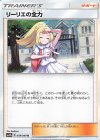  049/049 U リーリエの全力 