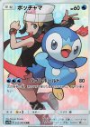  052/049 CHR ポッチャマ 