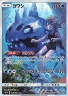  053/049 CHR ヨワシ 