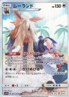 061/049 CHR ムーランド 