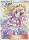  068/049 SR リーリエの全力 