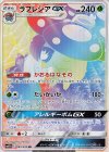 069/049 HR ラフレシアGX