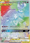 070/049 HR ソルガレオ＆ルナアーラGX