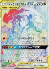 071/049 HR レシラム＆ゼクロムGX