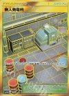  075/049 UR 無人発電所 