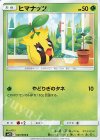  001/095 C ヒマナッツ 