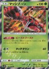  011/095 R マッシブーン 