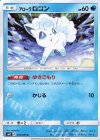  016/095 C アローラロコン 