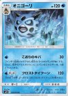  018/095 U オニゴーリ 