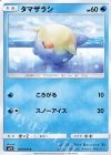  019/095 C タマザラシ 
