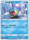  020/095 C タマザラシ 
