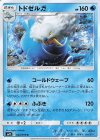  022/095 U トドゼルガ 