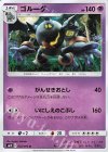  032/095 U ゴルーグ 