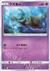  033/095 C クズモー 