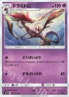  034/095 U ドラミドロ 