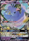 035/095 RR オドリドリGX