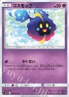  036/095 C コスモッグ 