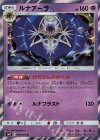  039/095 R ルナアーラ 