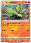 043/095 U ビブラーバ 