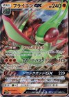  044/095 RR フライゴンGX 