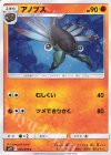  045/095 C アノプス 
