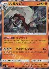  048/095 R ルガルガン 