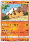  050/095 U シロデスナ 