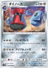  054/095 U ダイノーズ 