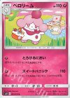  063/095 U ペロリーム 