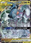 065/095 RR アルセウス＆ディアルガ＆パルキアGX