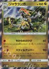  071/095 R ジャラランガ 
